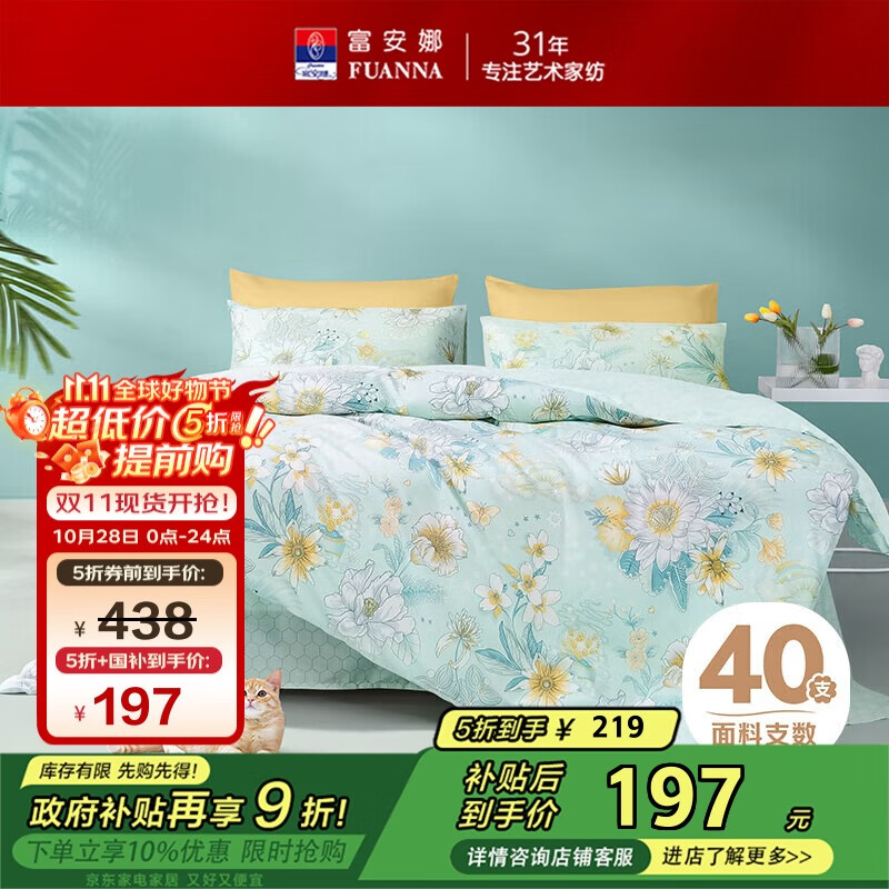 富安娜家纺床上四件套纯棉 100%全棉床单 双人加大床品 被套230*229cm