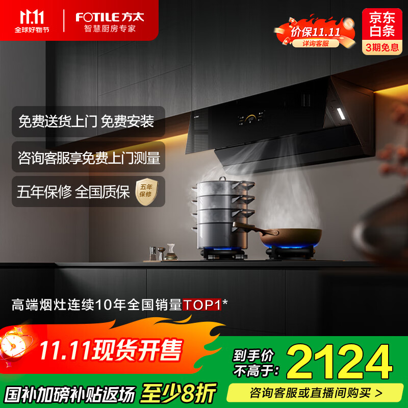 方太JCD18TA侧吸风魔方升级 25风量吸力强 烟灶联动 自动巡航增压5.0 以旧换新20%抽吸油烟机家用厨房