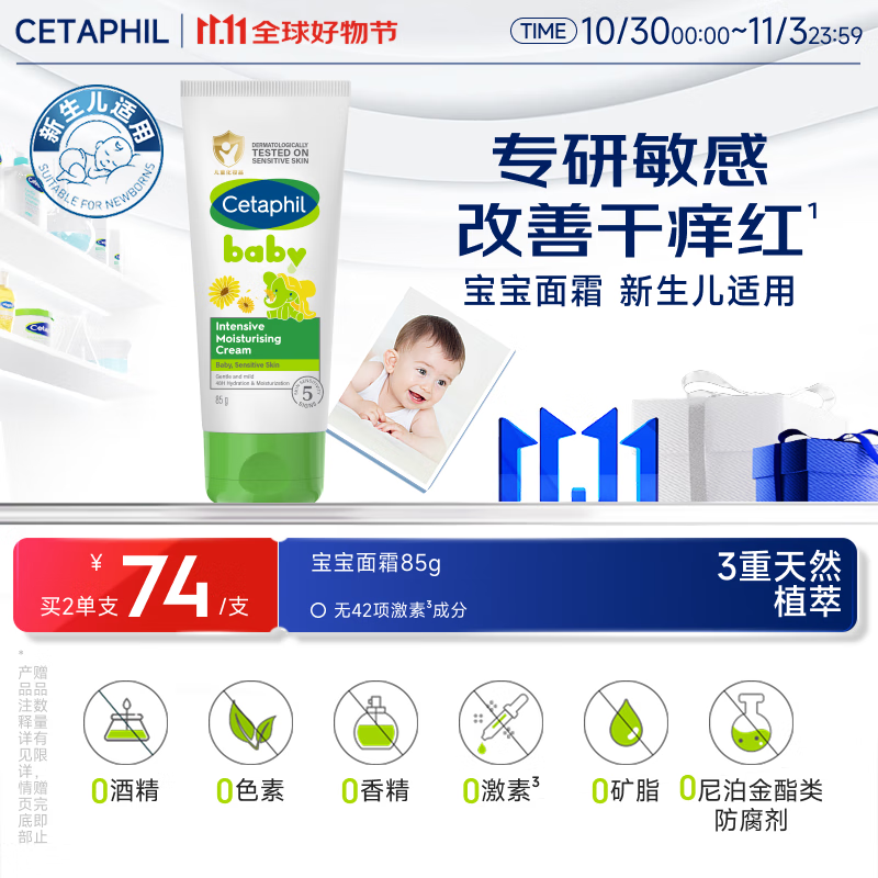 丝塔芙（Cetaphil）温和特护保湿霜85g宝宝面霜婴幼儿面霜儿童面霜润肤乳液滋润补水