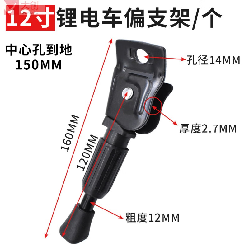 氏修电瓶车脚撑支撑脚折叠代驾车锂电车电动自行车立脚架梯子边撑偏 锂电车14寸偏支架