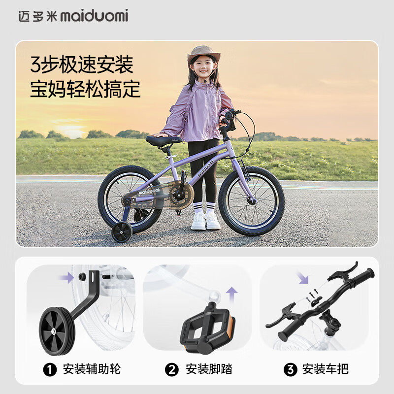 MAIDUOMI迈多米儿童自行车3到6岁到12岁宝宝儿童版轻便小孩山地脚踏单车 智选之星 【极光银16寸】适100cm-135cm