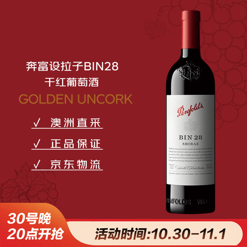 奔富（Penfolds）BIN28西拉/设拉子干红葡萄酒750ml*1支澳洲原瓶进口木塞【澳版】