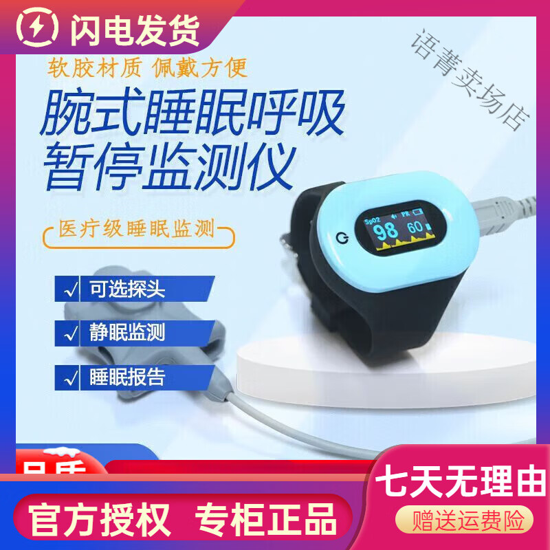 RocSea睡眠監(jiān)測(cè)儀醫(yī)用 新生兒童手腕式血氧儀睡眠監(jiān)測(cè)醫(yī)用心率監(jiān)測(cè)儀 成 成人指套