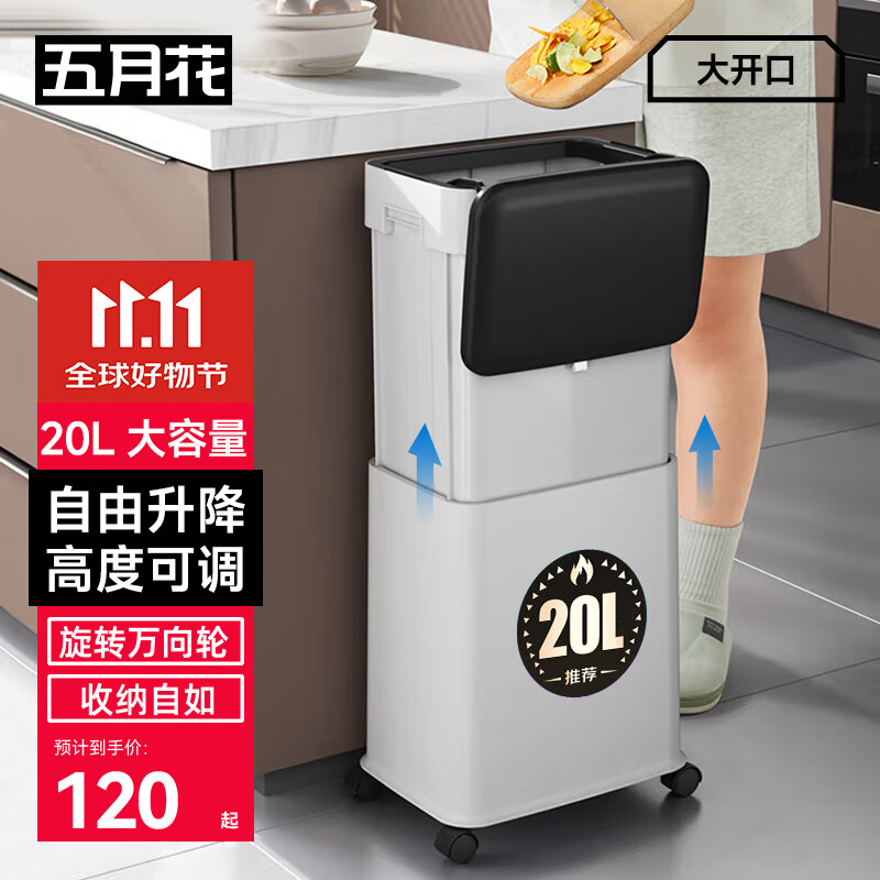 五月花升降垃圾桶揭盖式20L白色免弯腰可调节高度带滚轮家用厨房客厅