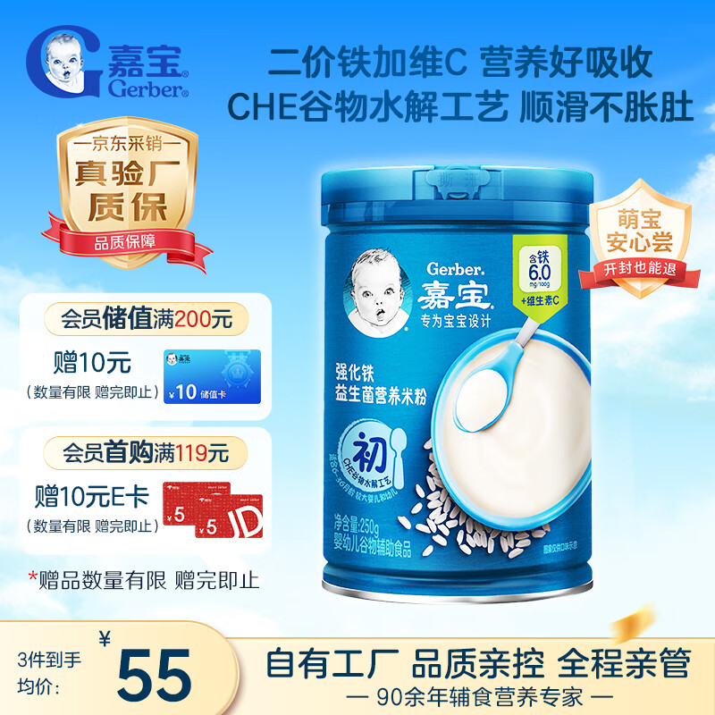 嘉宝（GERBER）婴幼儿高铁米粉维C加铁原味宝宝辅食米糊250g6-12个月 100%真验厂