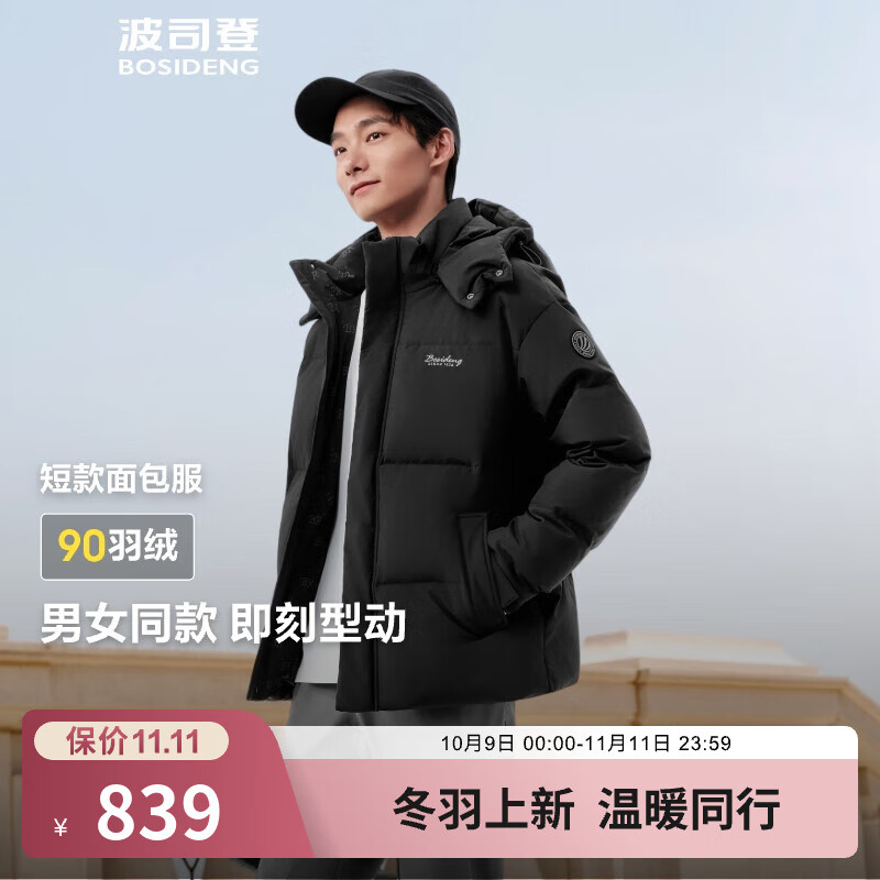 波司登（BOSIDENG）25新款羽绒服情侣男女同款可脱卸连帽保暖时尚百搭短款冬外套 【店长推荐色】黑色8056 XL 175/96A 体重约140-155斤