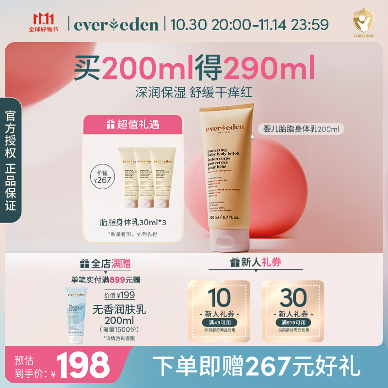 EVER EDEN宝宝儿童滋润身体乳 婴儿胎脂保湿护肤特润儿童舒缓润肤乳 胎脂身体乳200ml