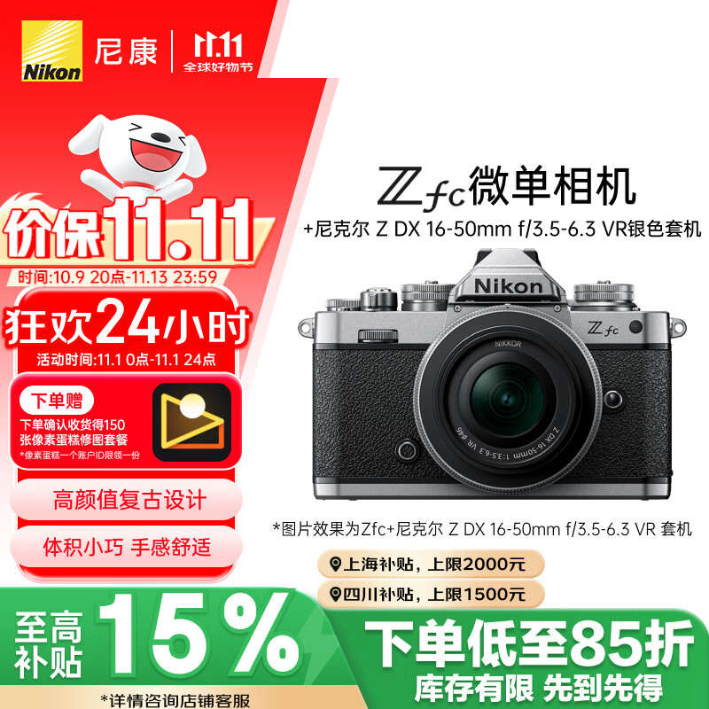 尼康（Nikon）【价保11.11】Zfc微单数码相机 (Zfc)(Z DX 16-50mm f/3.5-6.3 VR 微单镜头))银黑色 4K超高清视频