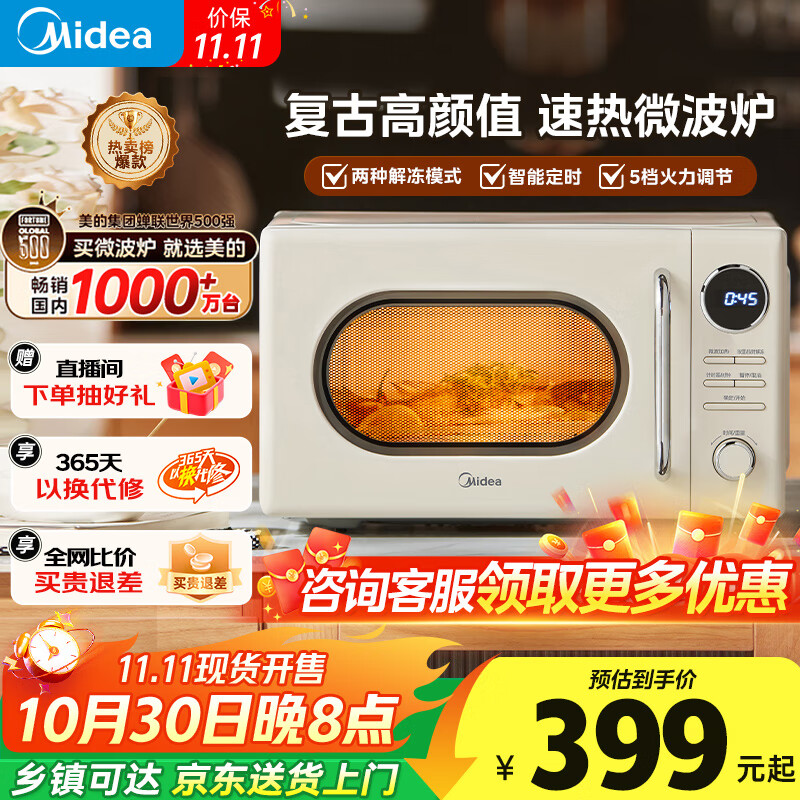 美的（Midea）微波炉复古奶油风微波炉小型家用20L易清洁解冻五档速热均匀加热全自动多功能一体迷你M2F转盘式 M2F复古奶油风微波炉 20L