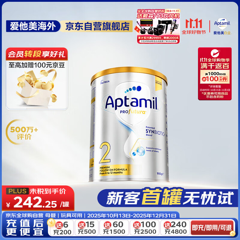 爱他美（Aptamil）白金澳洲版 较大婴儿配方奶粉 2段(6-12月) 900g 澳洲白金