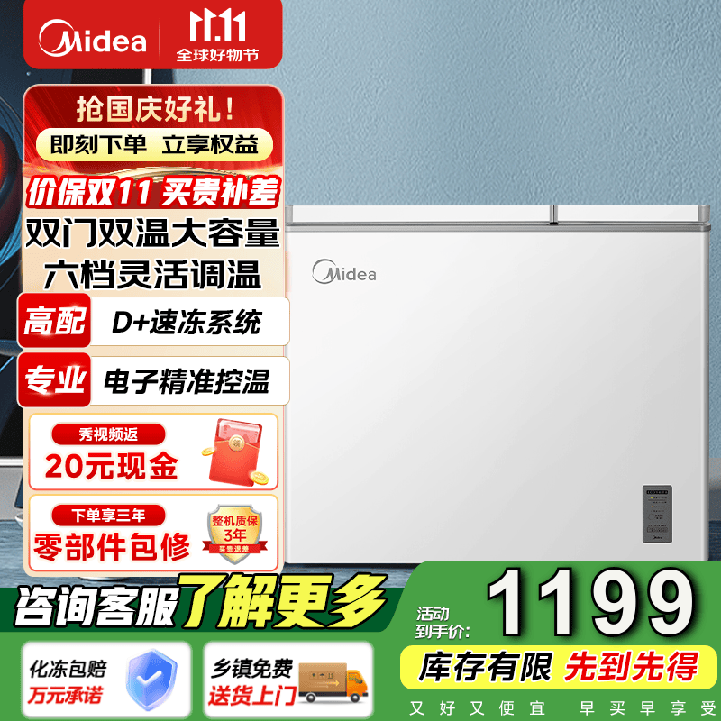 美的（Midea）双温双箱家商两用冰柜冷冻冷藏卧式顶冰柜小型冰箱节能低音冷柜减霜内胆210L BCD-210DKEM(E
