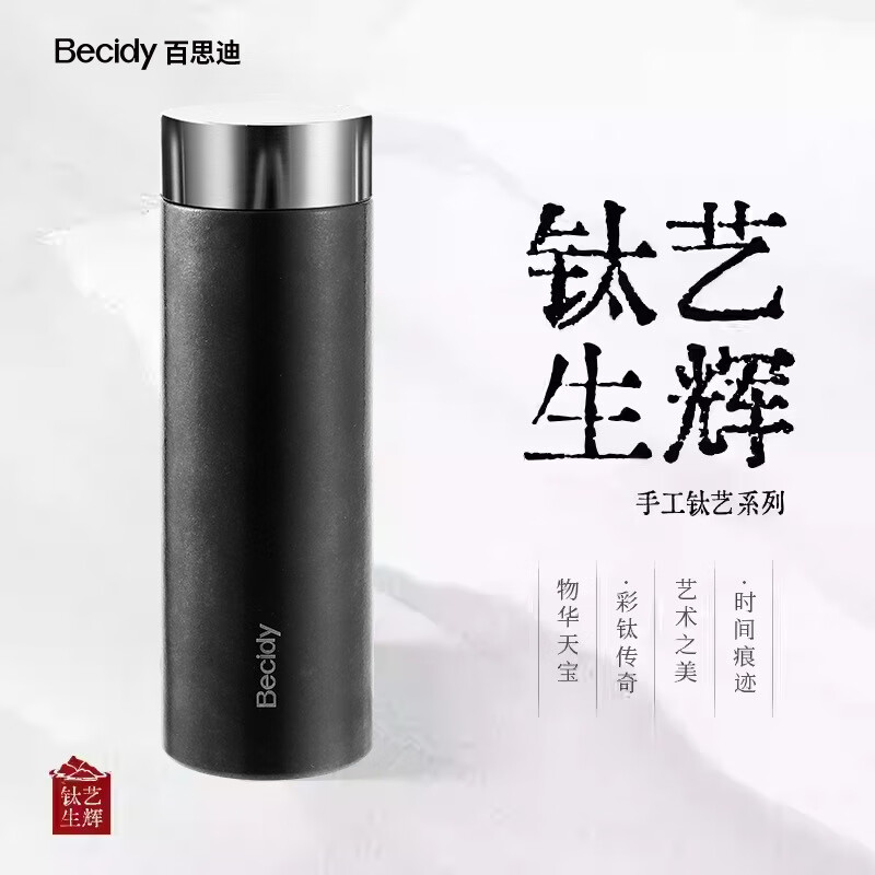 百思迪新款纯钛保温杯便携式钛杯男士水杯商务高颜值泡茶杯礼物伴手礼 450ml粉桃烁【礼盒装】 450ml