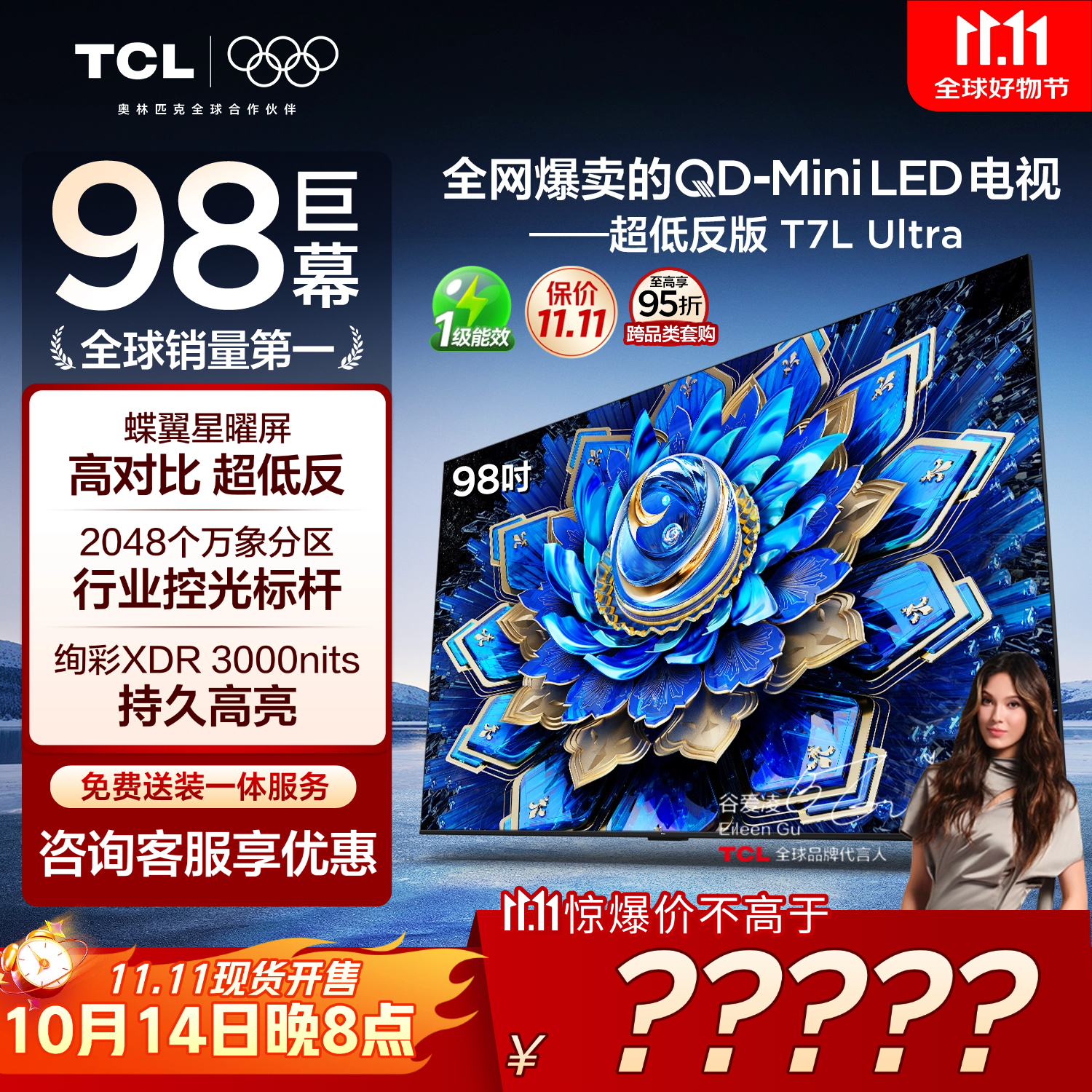 TCL电视98T7L Ultra仅16239.1元