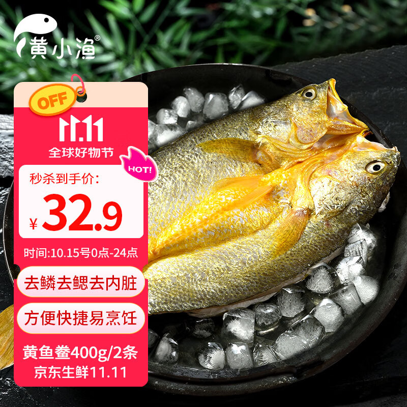 黄小渔宁德黄鱼鲞400g/2条拍4件