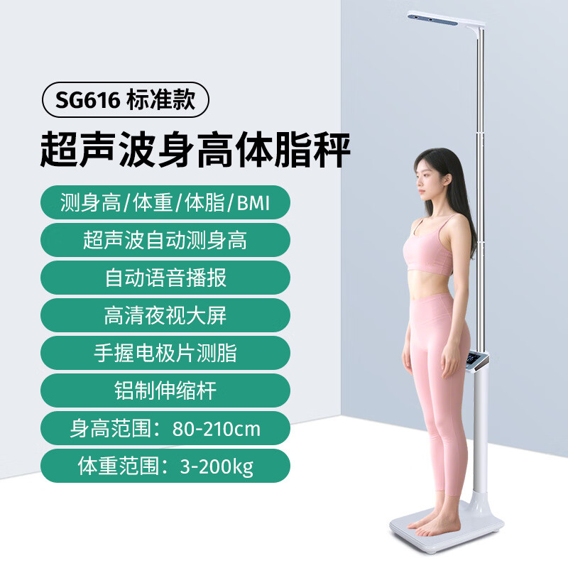 花潮花潮高科超聲波身高體重秤測(cè)量?jī)x一體機(jī)智能體脂秤精準(zhǔn)體檢電子秤 【超聲波體脂秤】免拖鞋測(cè)體脂/開(kāi)票