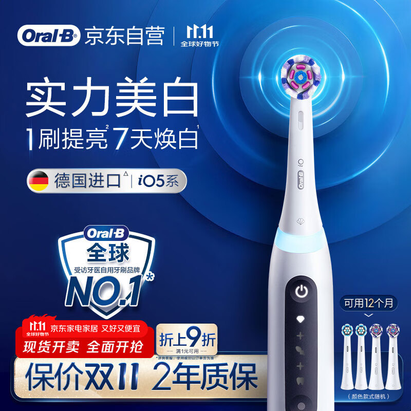 欧乐B智能电动牙刷iO5极地白刷头*4实力美白深度清洁京东自营热卖榜生日礼物送男友送女友商务伴手礼