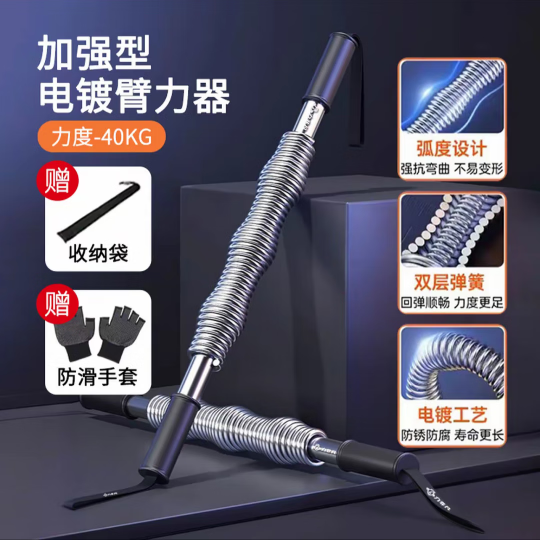 力非凡臂力棒运动家用健身器材弹簧臂力器锻炼手臂力量握力胸肌拉力训练 升级款电镀 40kg 新手推荐送健身手套+收纳袋