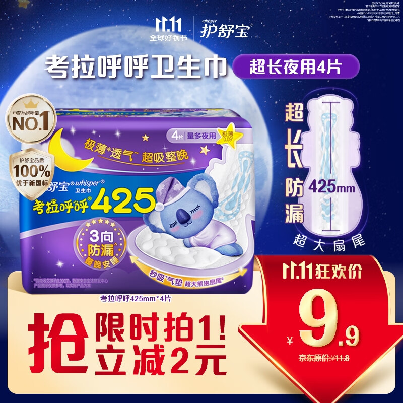 护舒宝考拉呼呼超长夜用卫生巾超长夜用425mm4片姨妈巾京东自营官方旗舰