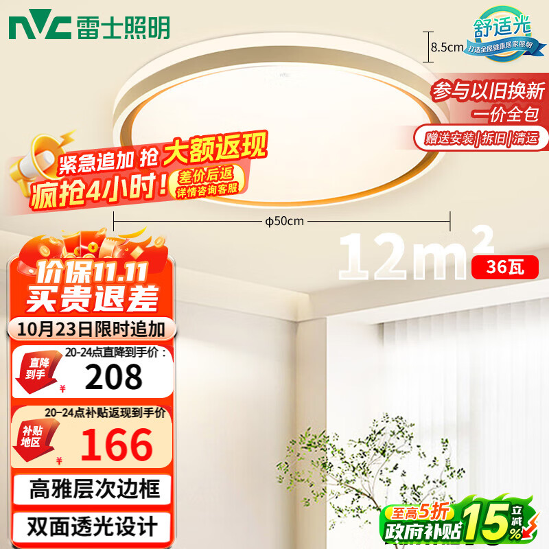 雷士（NVC）吸顶灯客厅卧室餐厅阳台简约现代LED照明圆灯柠梦Z
