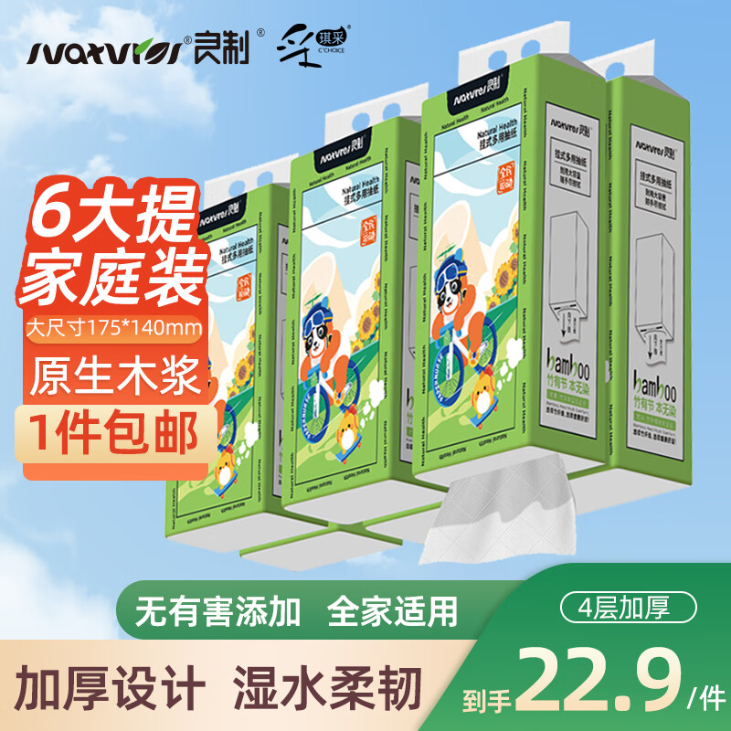 采琪采抽纸4层296张*24包柔纸巾餐巾纸面巾擦手纸卫生纸包邮