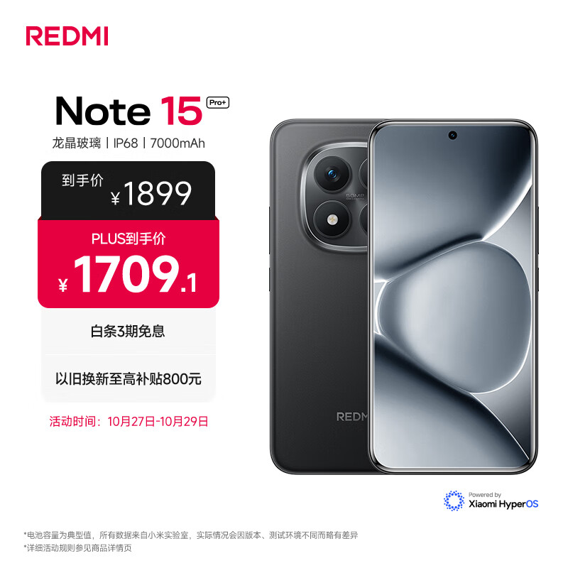 小米（MI）REDMI Note15 Pro+ 第四代骁龙7s 7000mAh 龙晶玻璃十倍抗摔 IP68防水 12+256 子夜黑 红米 5G手机