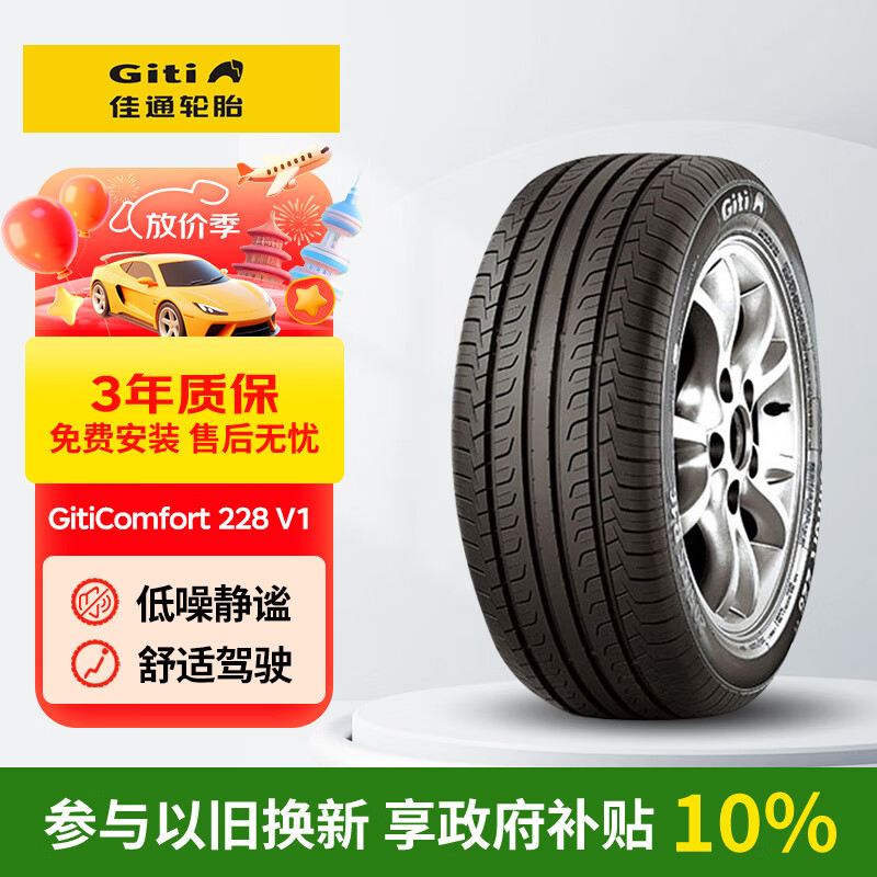佳通防爆胎205/55RF16 91V GitiComfort228v1适配 奥迪A6