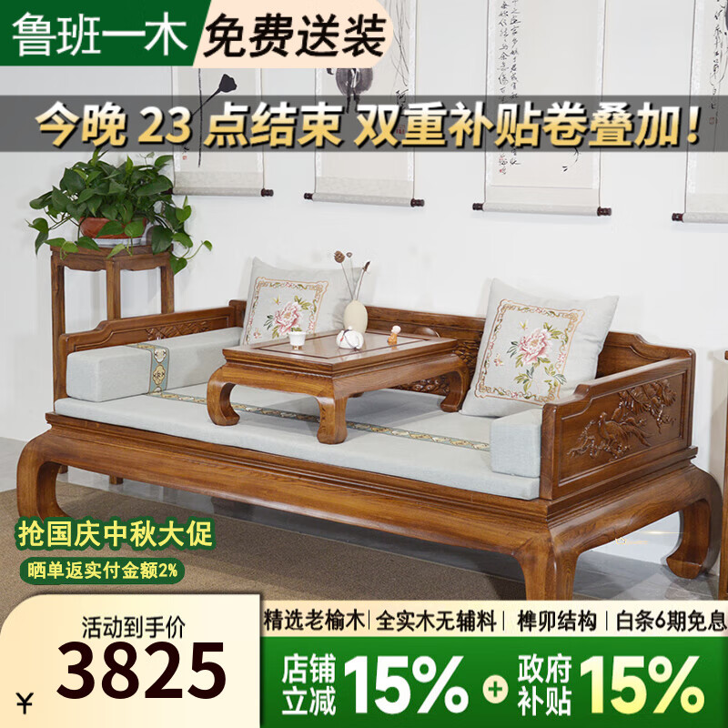 魯班一木老榆木全實(shí)木羅漢床素面新中式羅漢榻沙發(fā)床定制宋式美學(xué)床榻 孔雀內翻馬蹄腿羅漢床+炕桌+坐墊