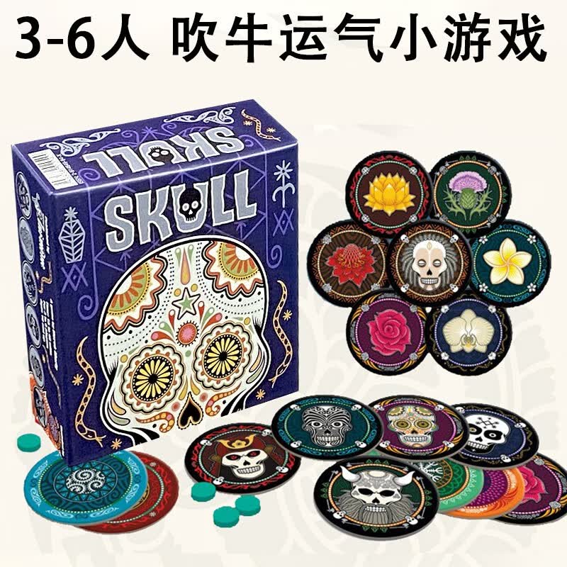 紫湖 SKULL玫瑰与骷髅牌桌游毛线吹牛猜测策略博弈运气成人聚会游戏 骷髅牌