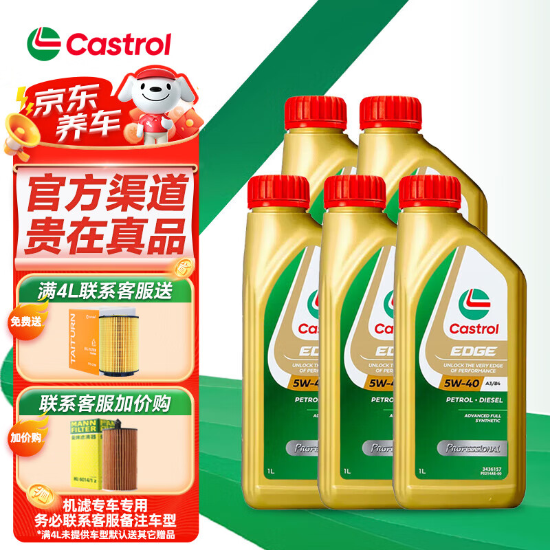 嘉实多极护机油全合成5w-30/5w-40/0w-20/0W-40 汽车小保养套餐 原装进口极护全合成5W-40 1Lx5