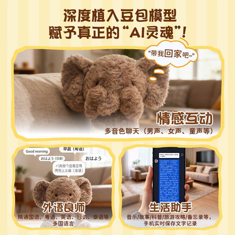 橙荃萌响星球害羞小象AI智能机器人 男孩女孩电子宠物毛绒玩具陪伴玩偶 可换装智能对话机器人礼物 无线蓝牙音响内核版