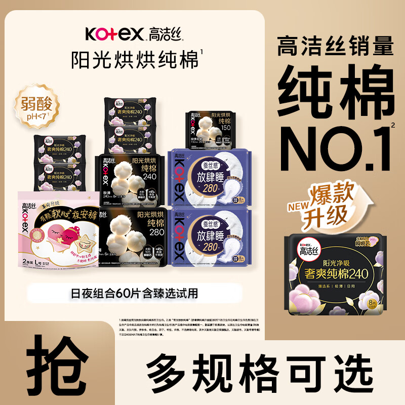 高洁丝卫生巾纯棉全系列日夜10包*60片