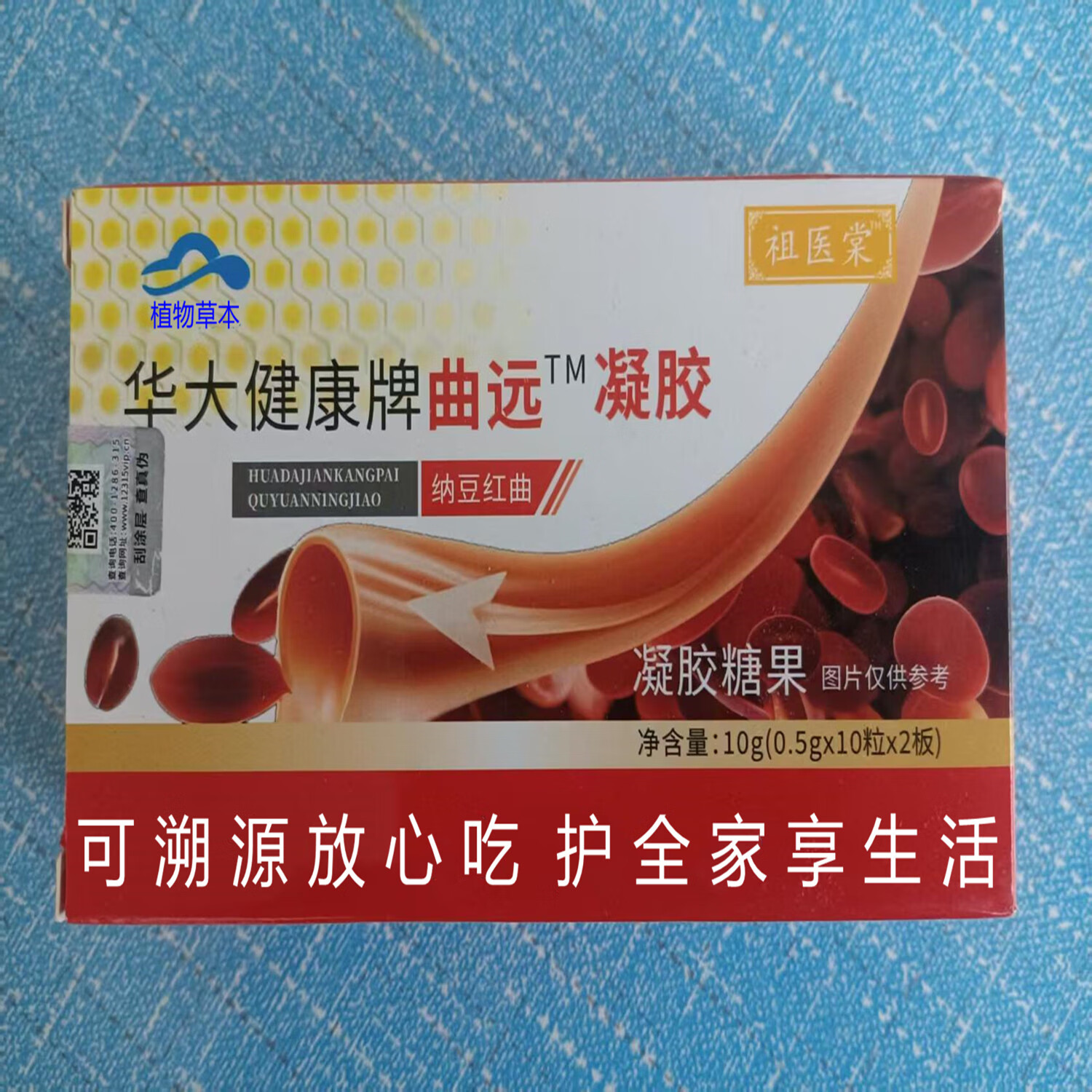 纳豆红曲凝胶糖果20粒血管清道夫护全家享生活 120粒/6盒/体验款