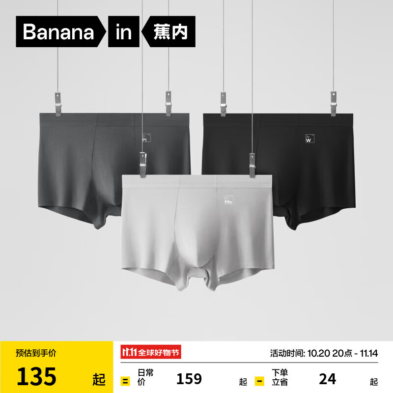 蕉内（Bananain）银皮5系男士内裤80支莫代尔7A抗菌四角透气防夹臀平角礼盒多件 钨黑+铂灰+钼灰 3条 XL
