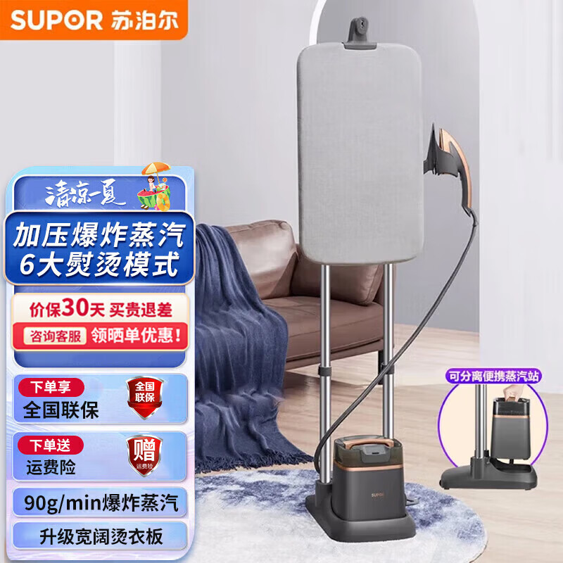 苏泊尔（SUPOR）挂烫机家用蒸汽电熨斗便携家用服装店烫衣服除螨大功率熨烫机  EGU-Y208A 【双杆可立可卧】