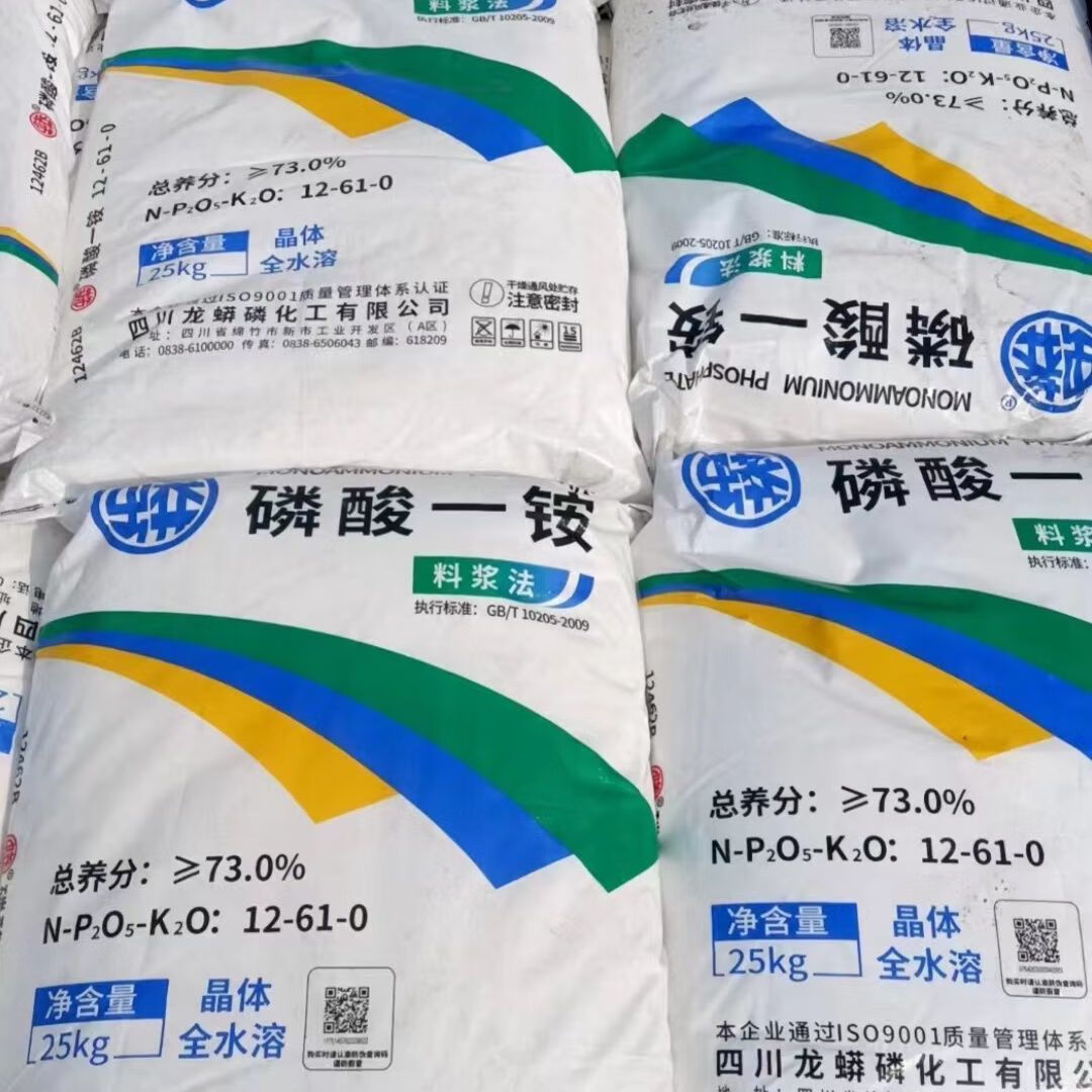磷酸一铵高效水溶肥磷酸一铵农用叶面肥磷肥氮肥全水溶复合肥正品 50斤整袋