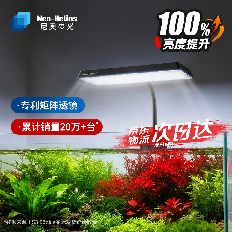 尼奥光（NEO-HELIOS）鱼缸灯水草灯LED灯S3pro+RGB植物光谱 【二代】13W新款尼奥S3pro+【高亮自然】
