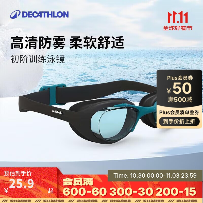 迪卡侬泳镜防雾男女专业高清平光训练眼镜游泳装备4397391