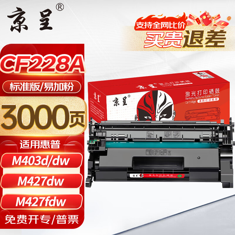 京呈CF228a硒鼓适用HP惠普M403n M403d M403dn M403dw打印机粉盒墨盒MFPM427DW M427fdw M427fdn带芯片易加粉