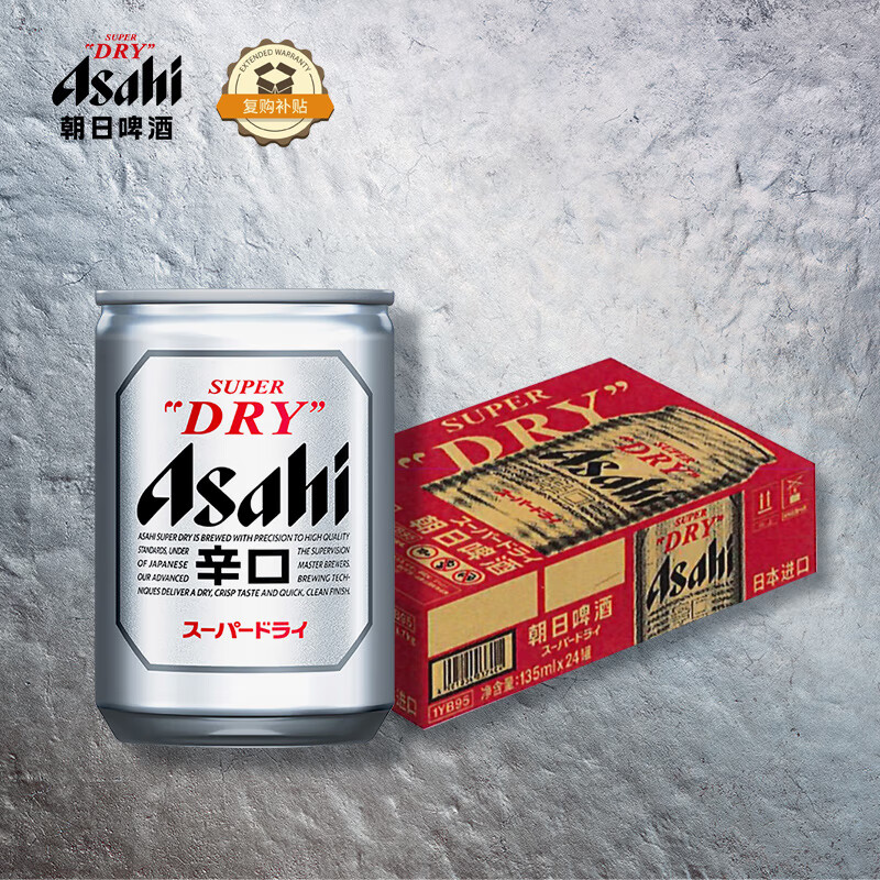 朝日Asahi超爽生啤酒 迷你罐135ml*24听 10.9度日本原装进口