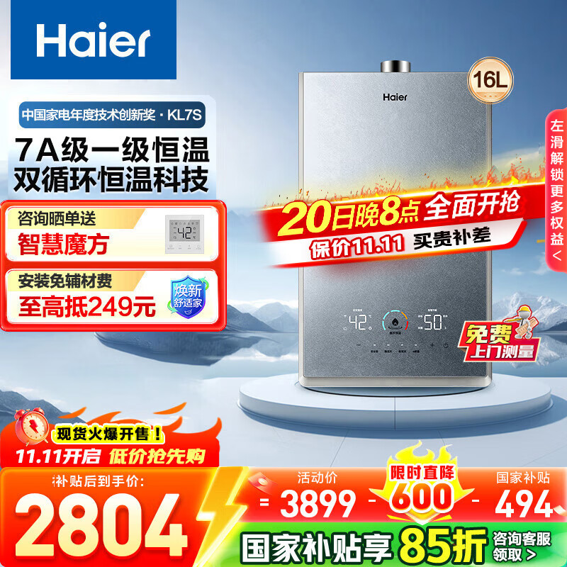 海尔（Haier）燃气热水器16升天然气家用 双循环恒温 无级变频水伺服五段微火TSI增压密闭稳燃舱一级静音 KL7S 16L 【KL7S】双循环全程恒温增压