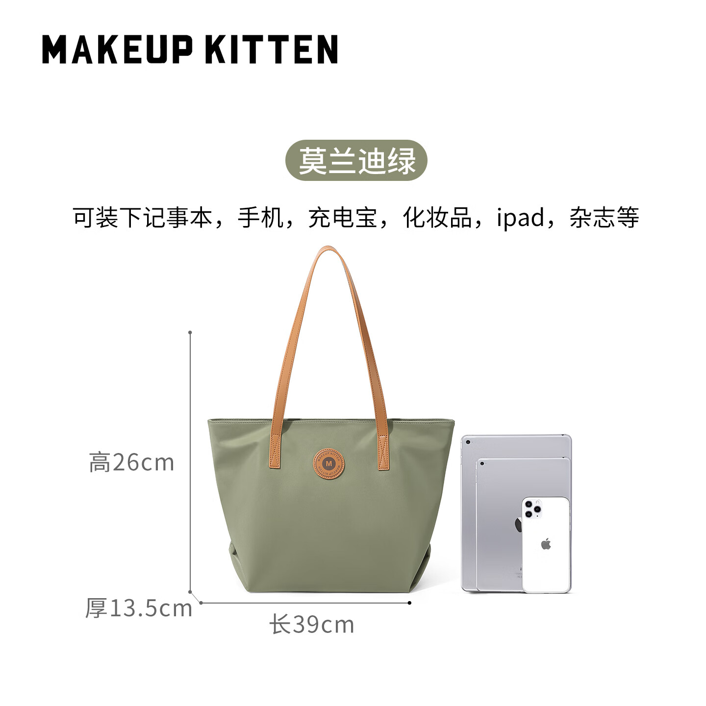 MAKEUP KITTEN托特包包女包2026新款手提包通勤百搭单肩包38女神节礼物送女友 莫兰迪绿-高级感新年生日礼物