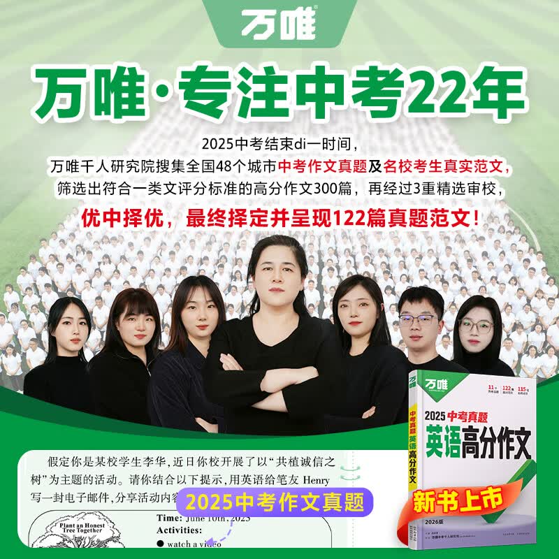 万唯中考满分高分作文2027版初中作文素材大全范文精选七年级八九年级专项训练同步人教写作技巧万维中考 【2026新版】真题作文【英语】