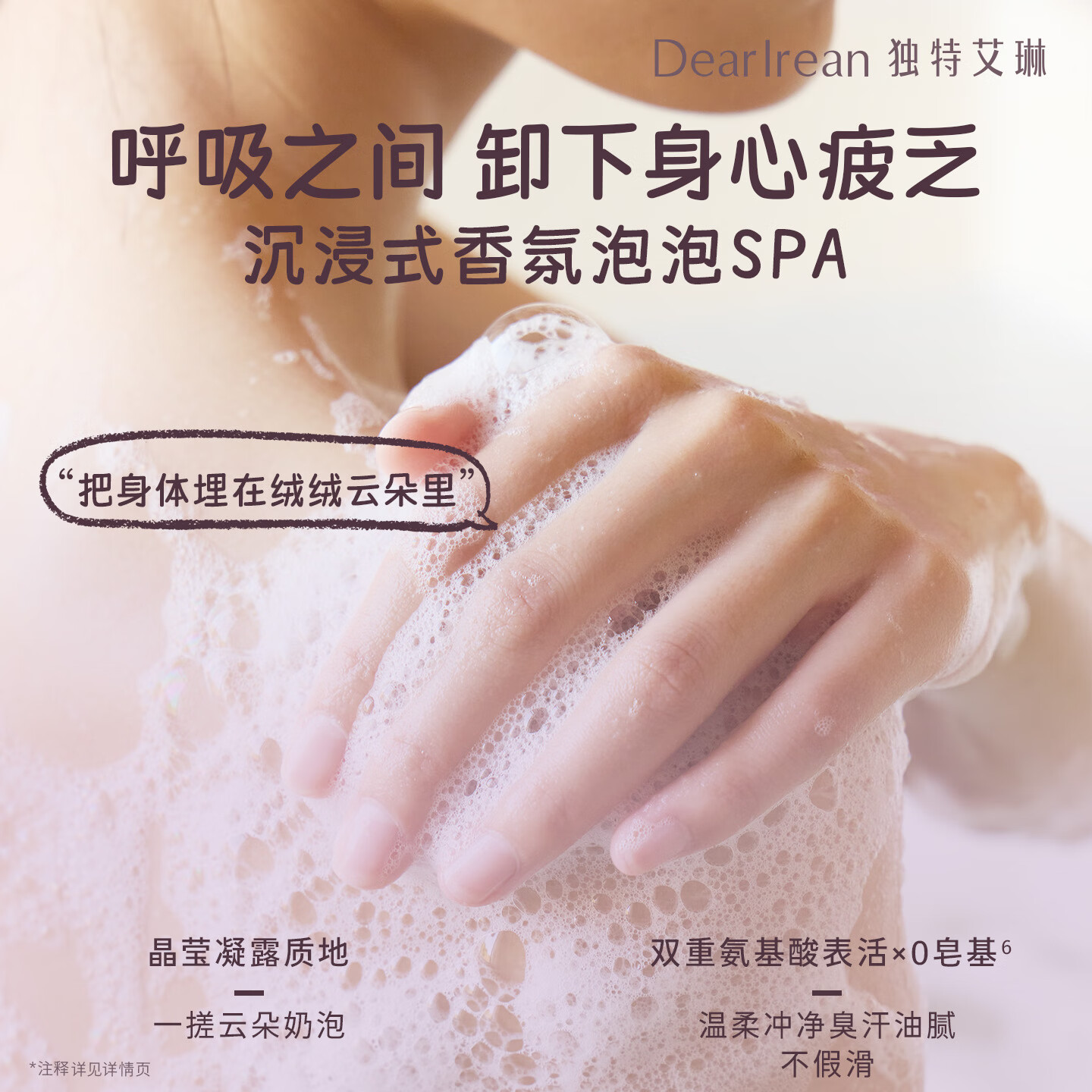 独特艾琳【冯建宇推荐】香氛沐浴露女烟酰胺保湿持久留香氨基酸伴手礼 【eteecy联名】浮靡之水350ml