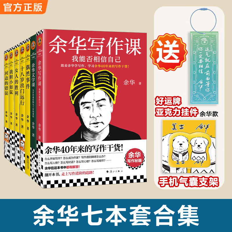 单本包邮十八岁出门远行（余华成名作 严重精神内耗，一定要读十八岁！余华新书！让27岁余华开始载入当代文学史） 读客当代文学文库  余华莫言作品套装作品集新书集 【含赠】余华7本套