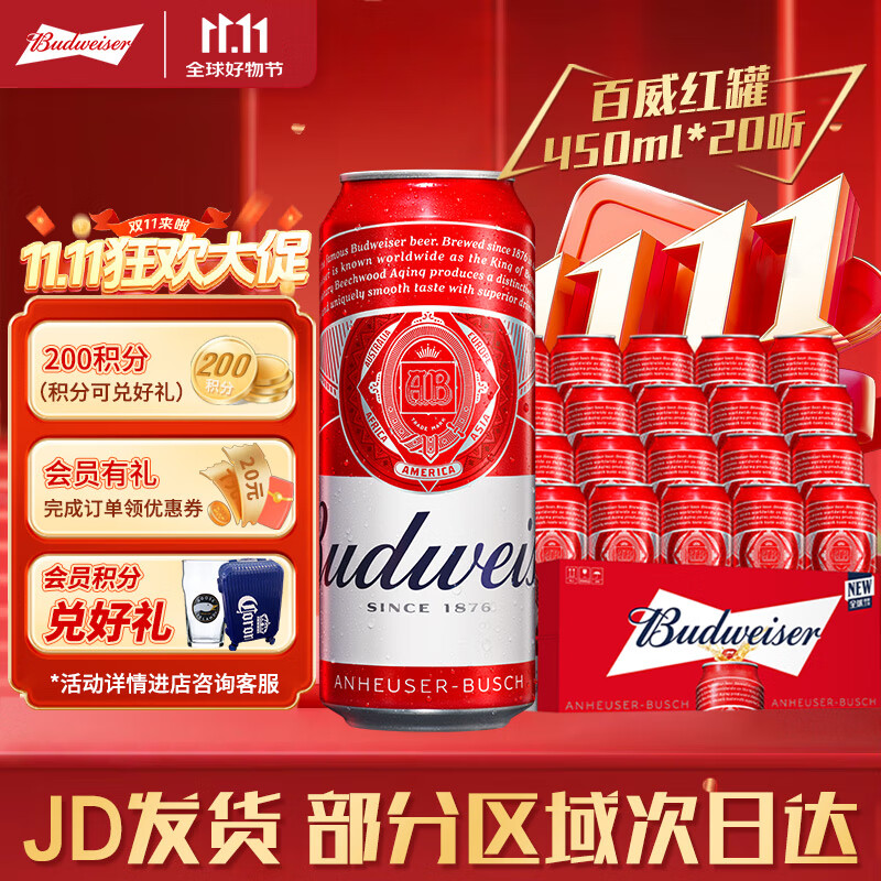 百威（BUDWEISER）经典红罐 听装啤酒 麦芽熟啤黄啤450ml*20罐 整箱批发 露营聚餐 百威 淡色拉格 450mL 20罐