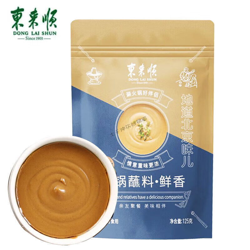 东来顺火锅蘸料鲜香麻辣香辣味老北京传统沾料麻酱清真涮锅 东来顺125g鲜香蘸料*3包