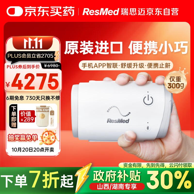 瑞思迈（Resmed）AirMini便捷全自动睡眠呼吸机家用无创呼吸暂停防打呼噜止鼾症机
