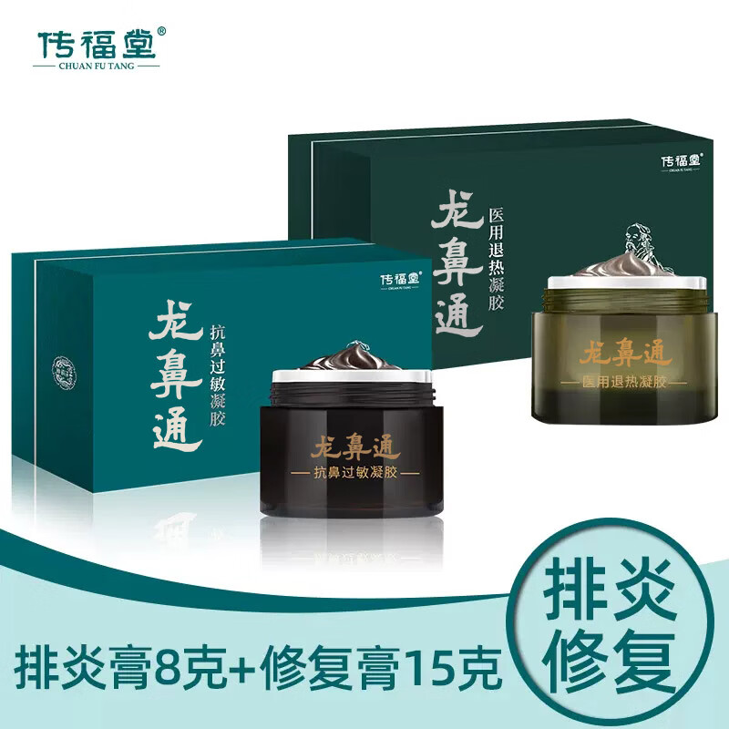 传福堂鼻炎膏过敏性鼻炎鼻窦鼻腔抗鼻过敏凝胶儿童成人喷雾剂 修复膏15g