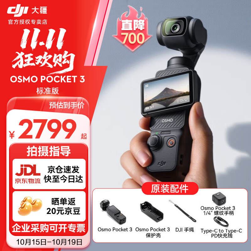 大疆（DJI）Osmo Pocket3 灵眸口袋云台相机 DJI手持数码相机 旅游vlog美颜摄像 高清增稳 标准版 官方标配