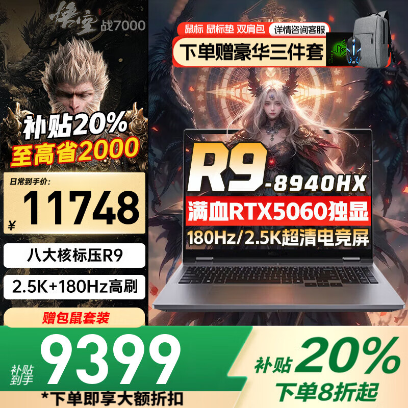 联想拯救者Y7000P 2025补贴20%笔记本电脑酷睿i9满血5060独显 高性能战7000电竞游戏大学生CAD设计绘图 R9-8940HX 32G 2TB丨升级战7000 全新升级 20w+买手力荐 官方正品